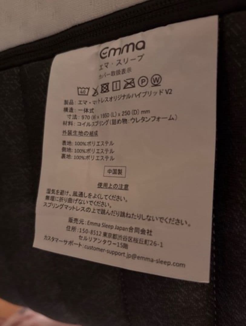 エマスリープ ハイブリッドV2 シングル Emma Hybrid V2