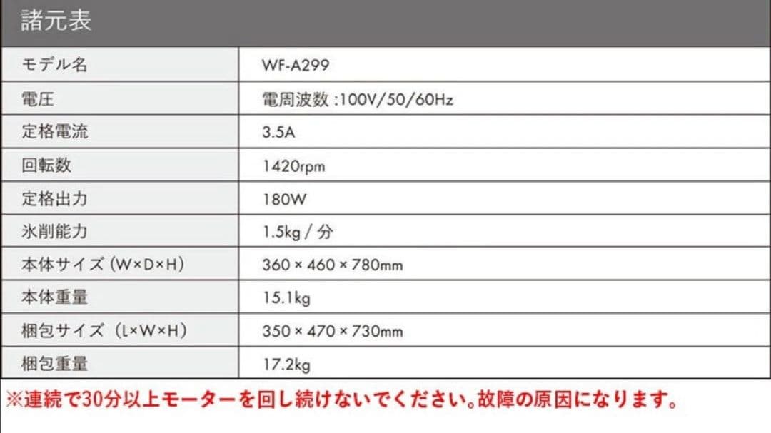 ハイガー電動 かき氷機 ふわふわ 台湾風 受け口高 240mm WF-A299