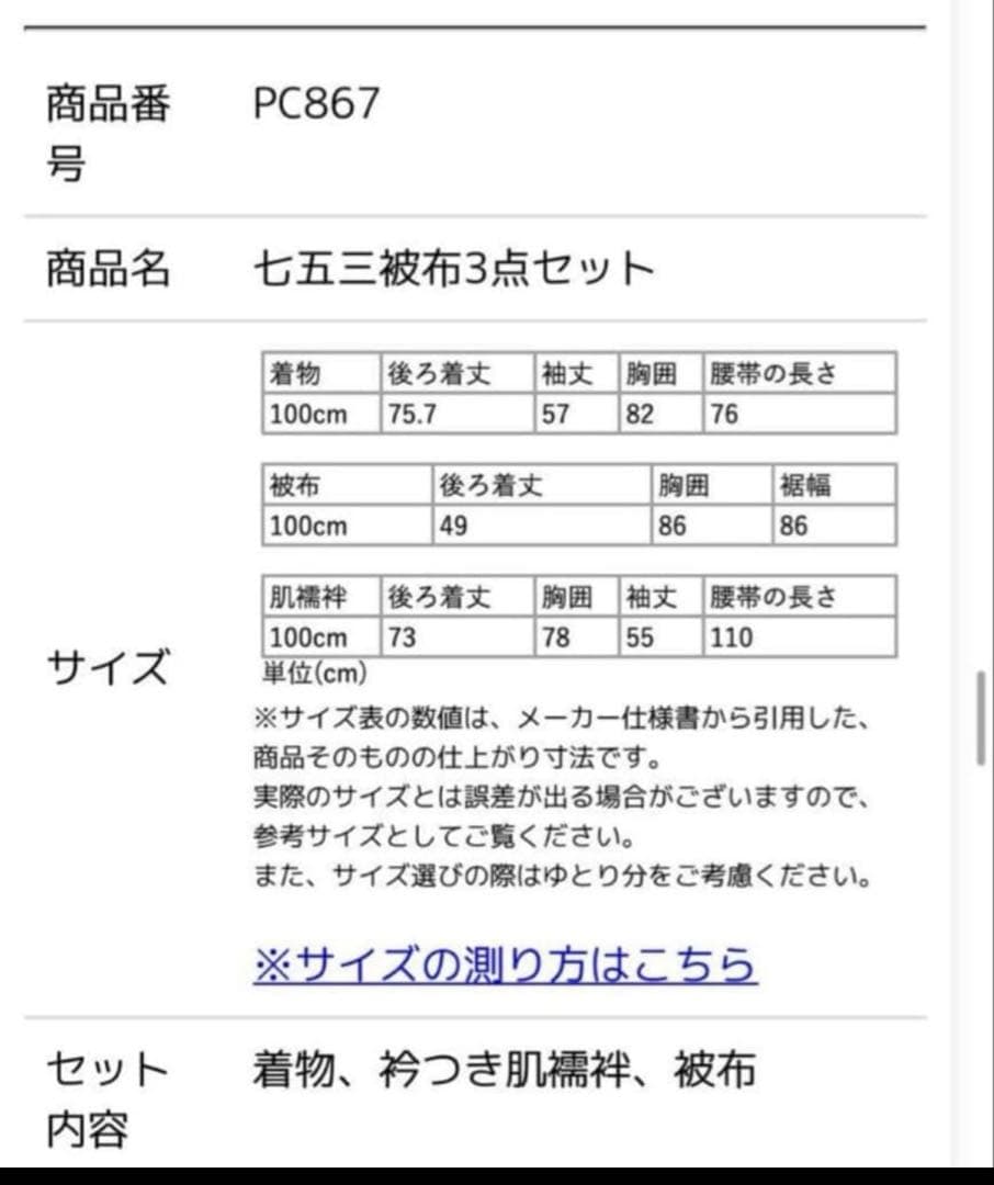 キャサリンコテージ　被布　3歳 女の子　七五三