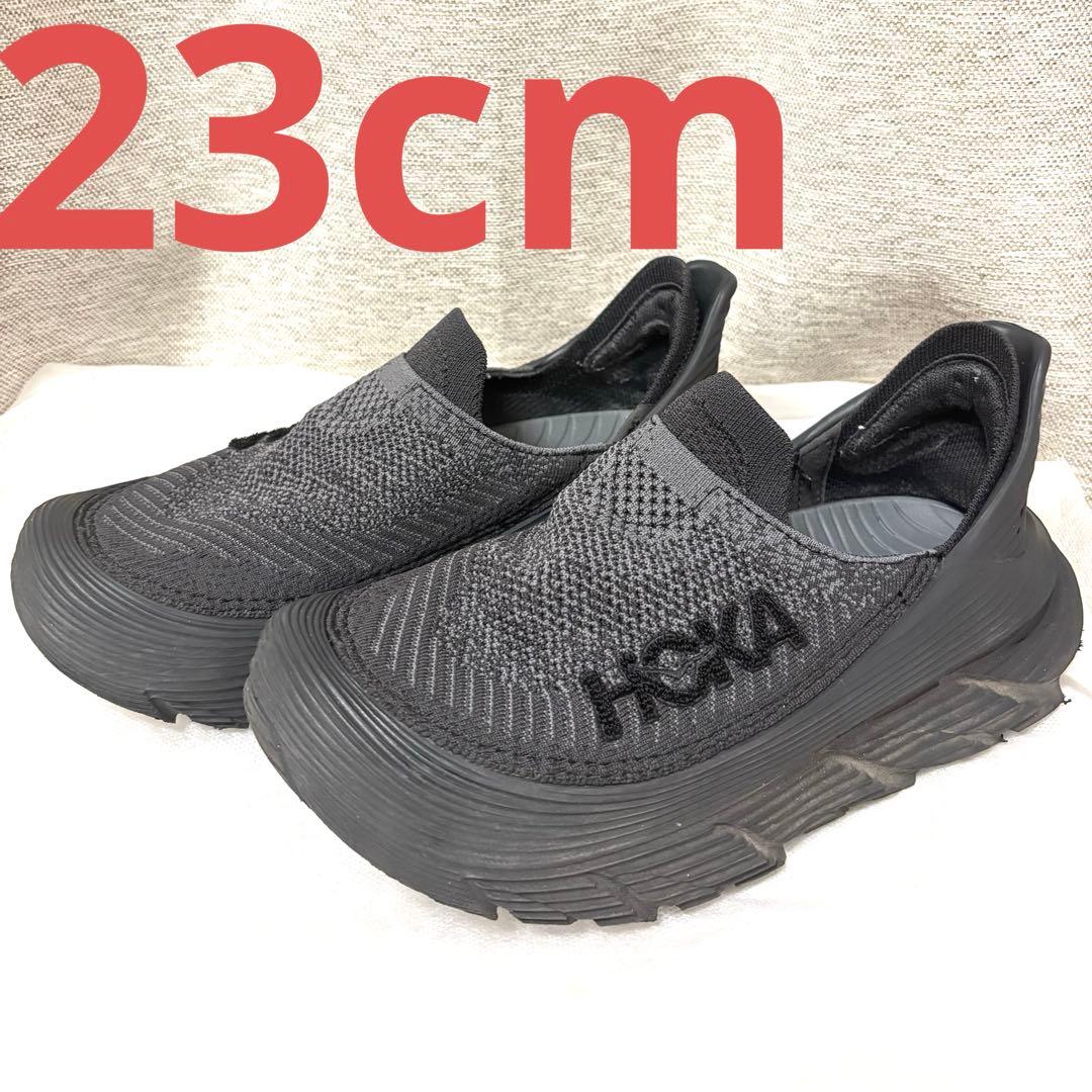 【最終値下げ】ホカ RESTORE TC / リストア TC 23cm ブラック