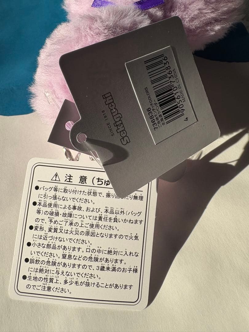 モンチッチ 北海道限定 ラベンダー ご当地 きつね　キーチェーン　ぬいぐるみ