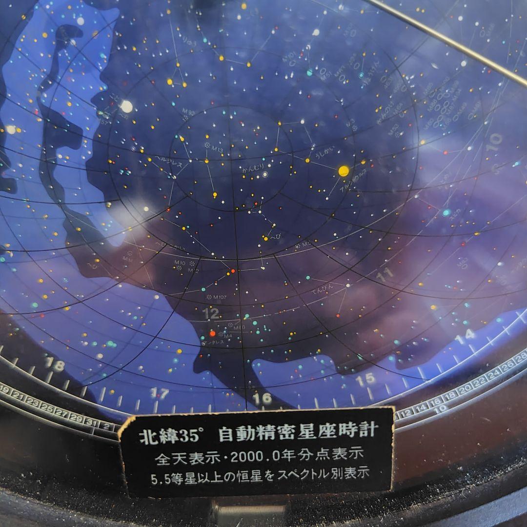 コスモサイン自動精密星座時計 北緯35° CLUB LAMER 　ジャンク品