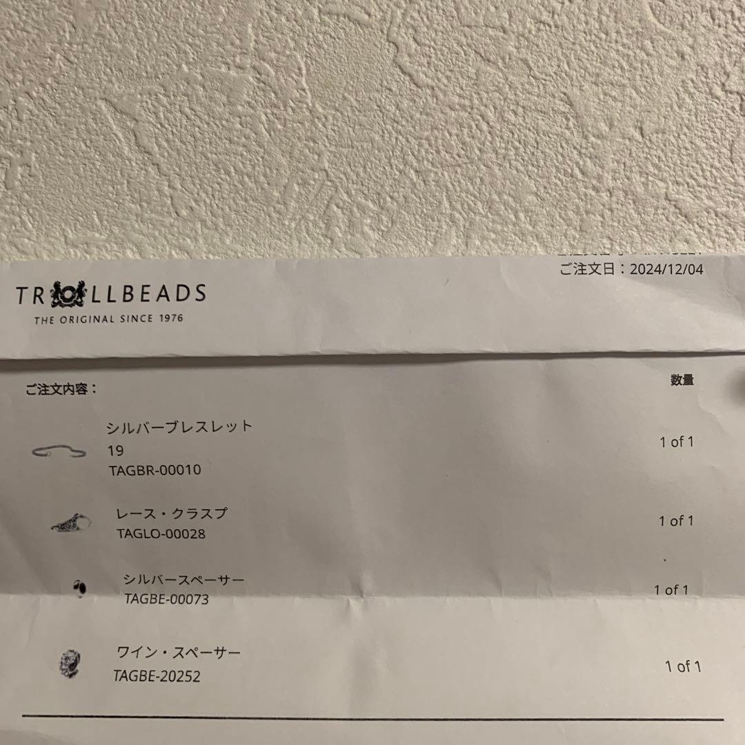 トロールビーズ　シルバーブレスレット他