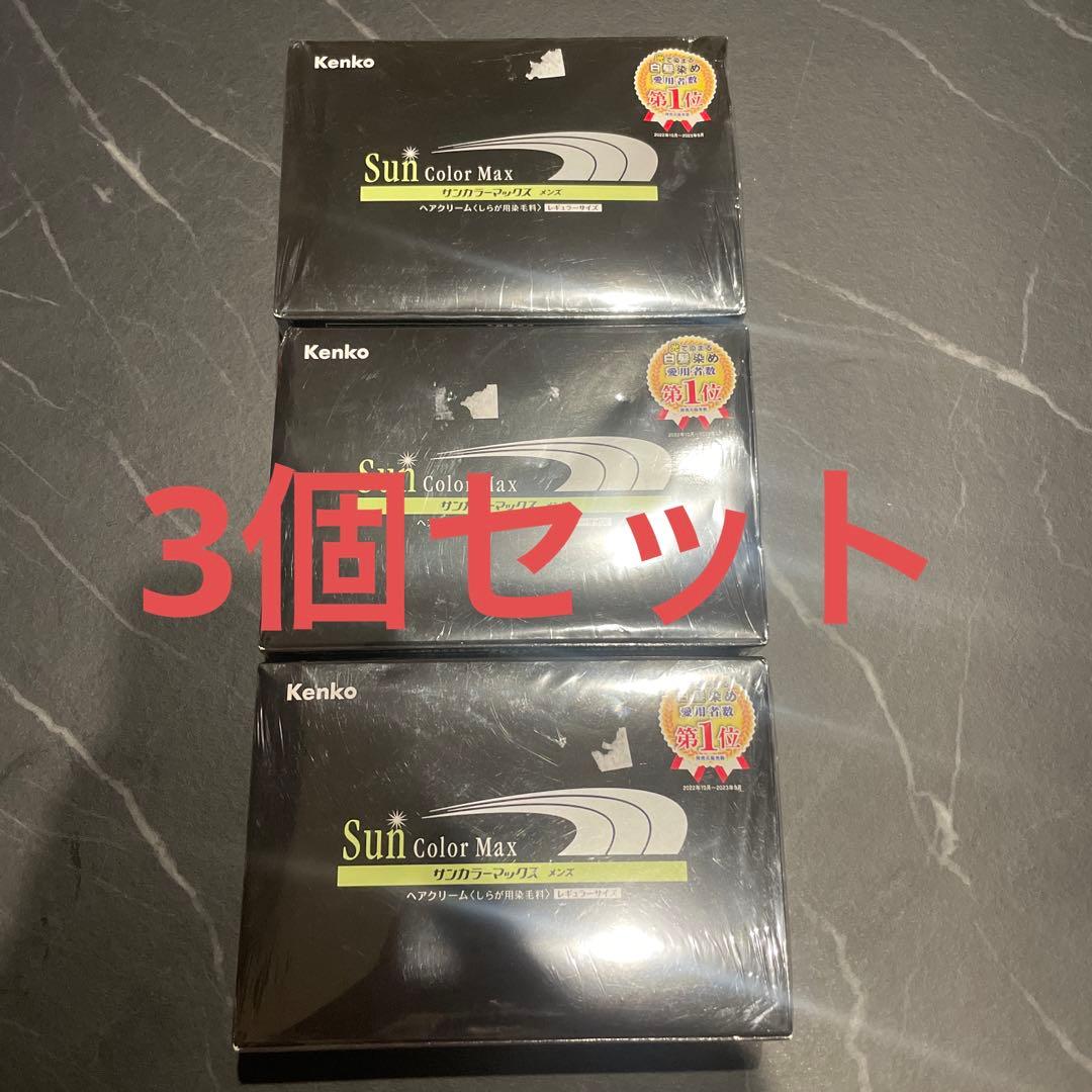 サンカラーマックス　メンズ　レギュラーサイズ　75g 3個セット