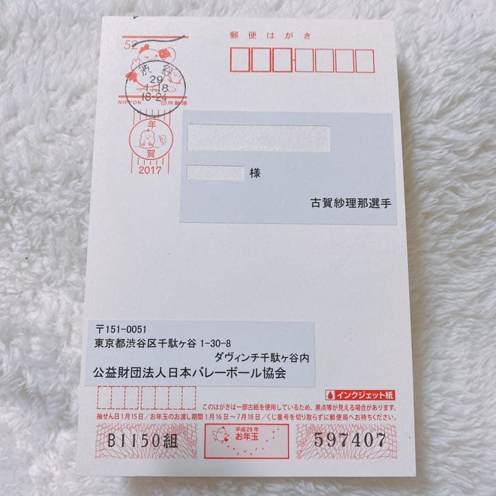 古賀紗理那　年賀状　NECレッドロケッツ　バレーボール　サイン