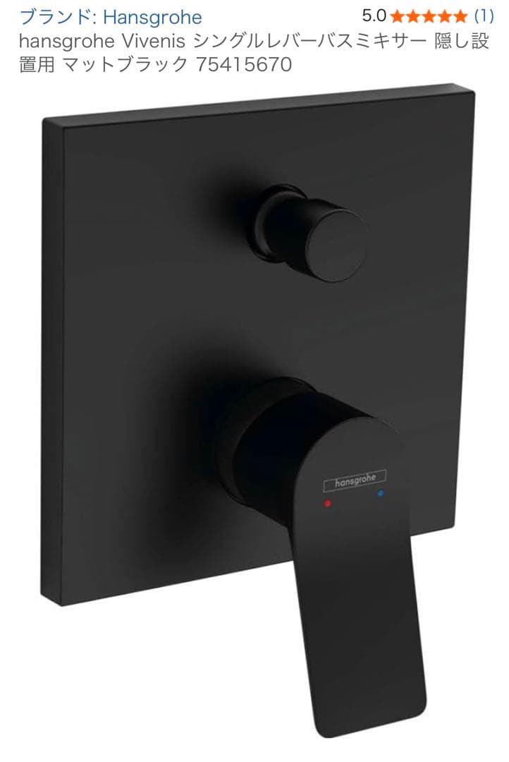 hansgrohe Vivenis シングルレバーバスミキサー 隠し設置用