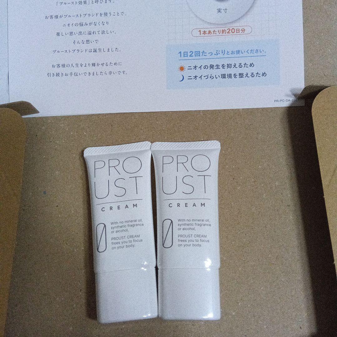 プルーストクリーム 30g×２本