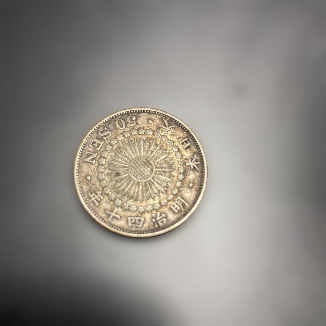 旧貨幣 五十銭 50 SEN 4枚セット