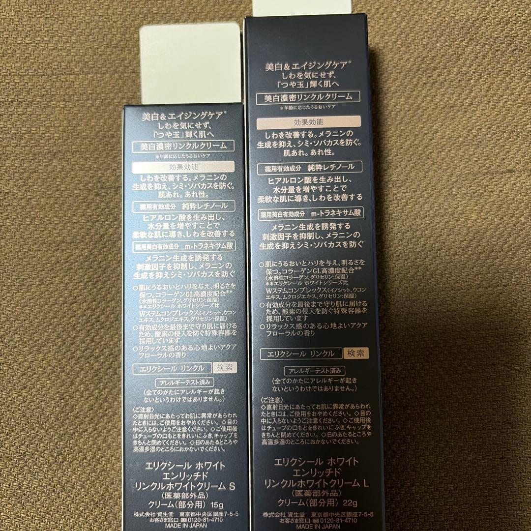 エリクシール ホワイトエンリッチドリンクルホワイトクリーム