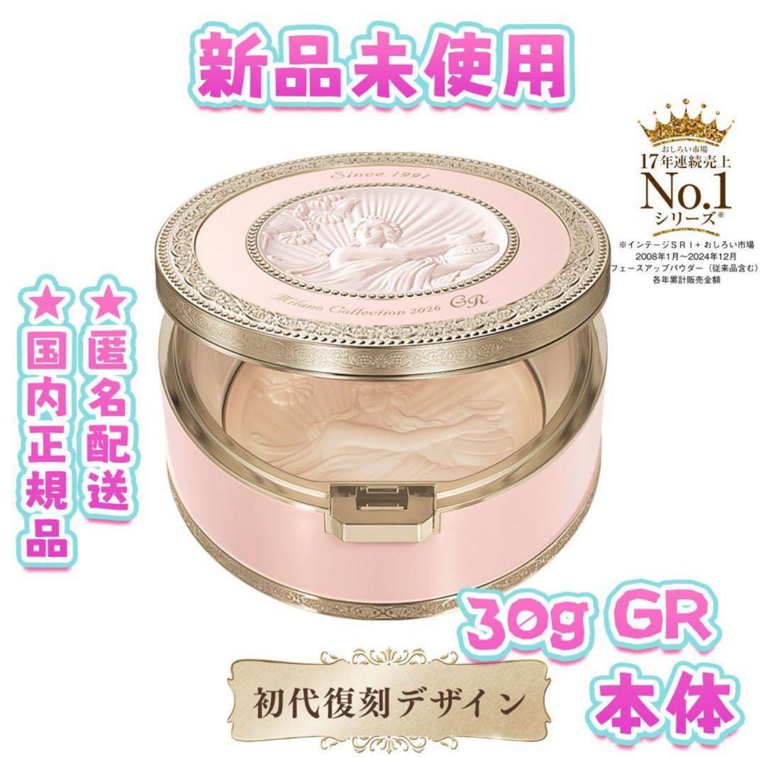 新品未開封 ミラノコレクション GR フェースアップパウダー 2026 30g