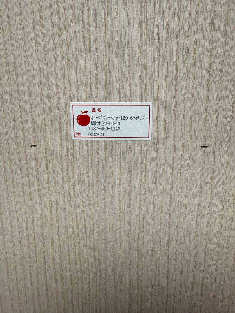 ウォールナット 6段チェスト