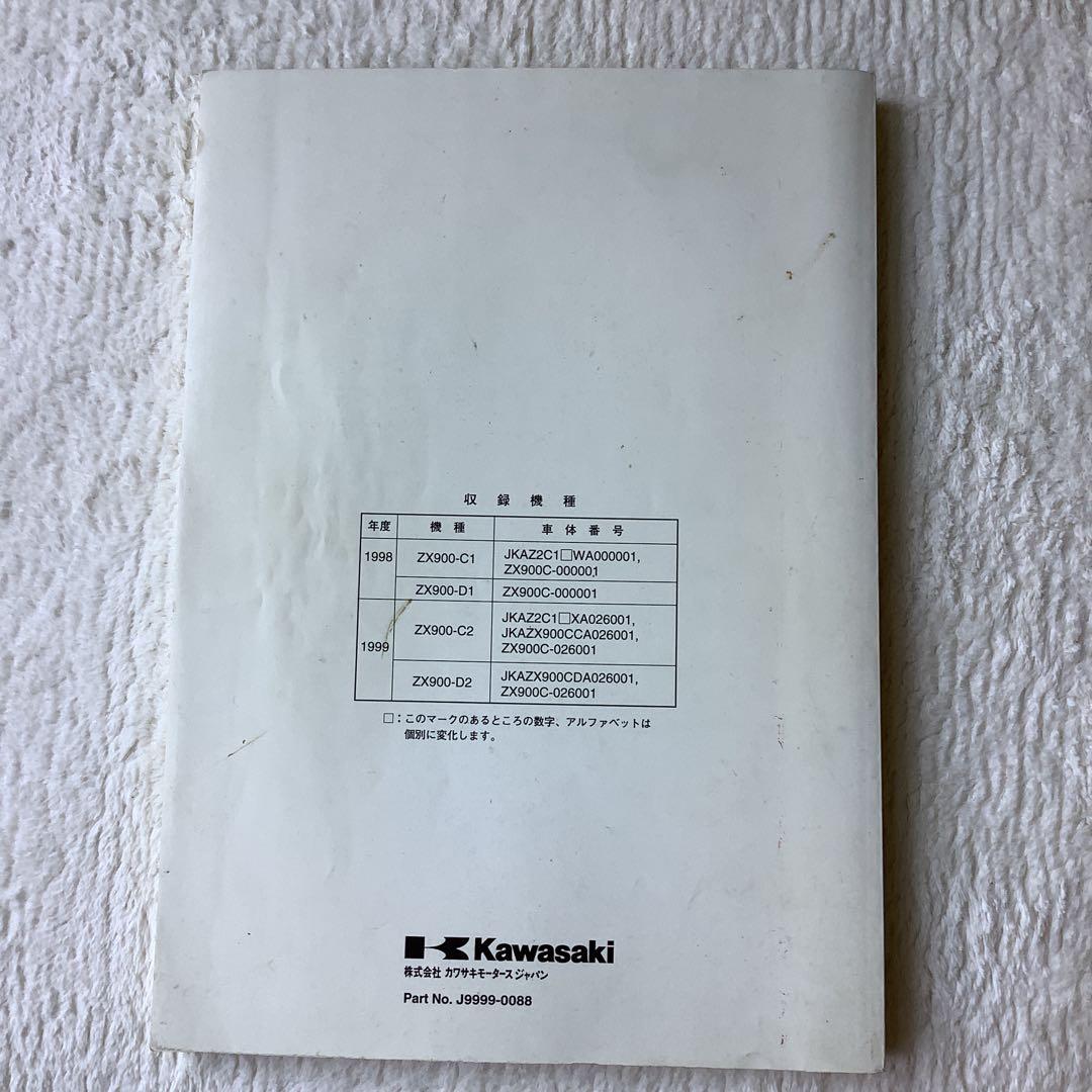 Kawasaki Ninja ZX-9R サービスマニュアル(日本語版)