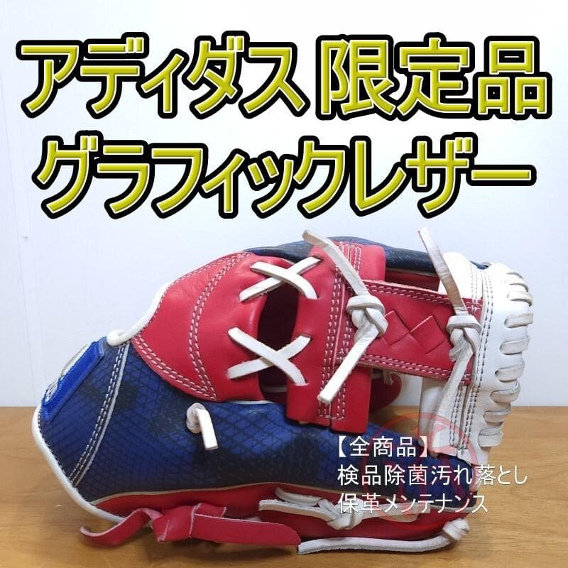 アディダス ADIDAS グラフィックレザー 限定モデル 内野用 軟式グローブ