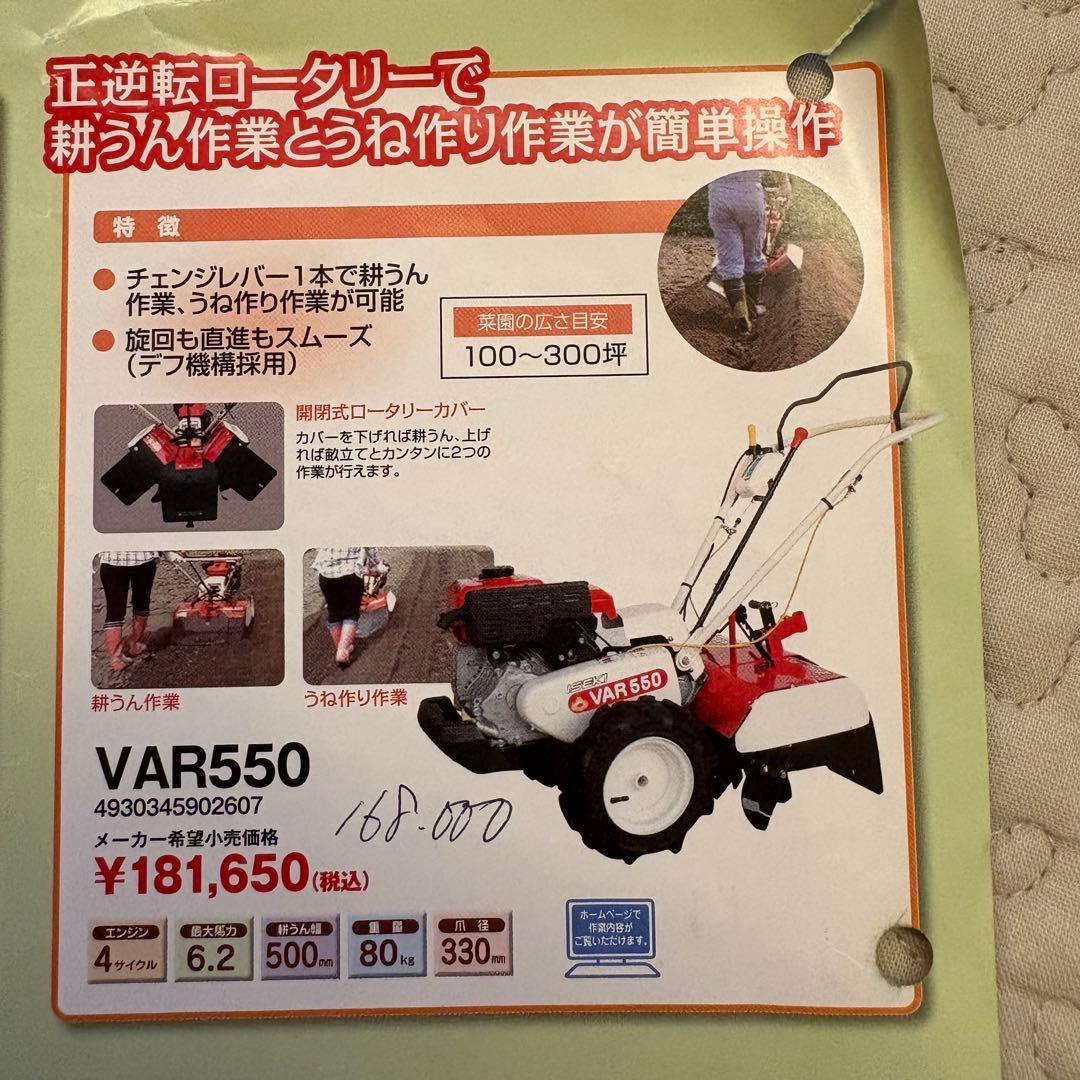 宇宙人スポック　動作確認済　管理機/耕運機　イセキ　アグリップVAR550