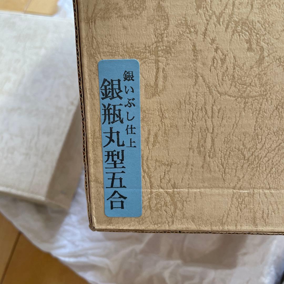 【新品未使用】茶道具　銀瓶 元箱付き