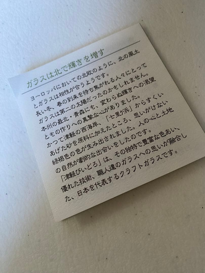 津軽びいどろ　花瓶　ガラス工芸　ハンドメイド　未使用　置物