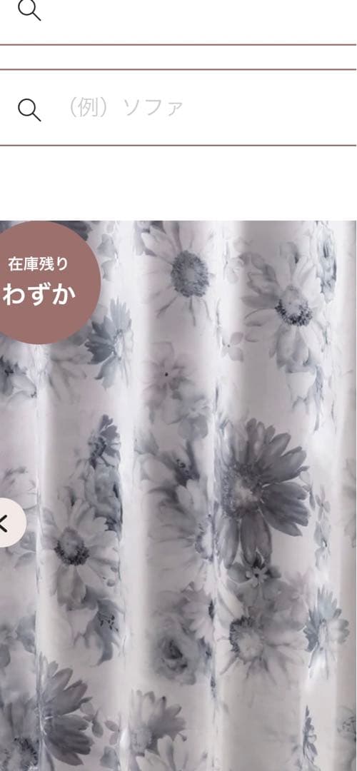 フランフラン　スペイシアカーテン　ライトピンク