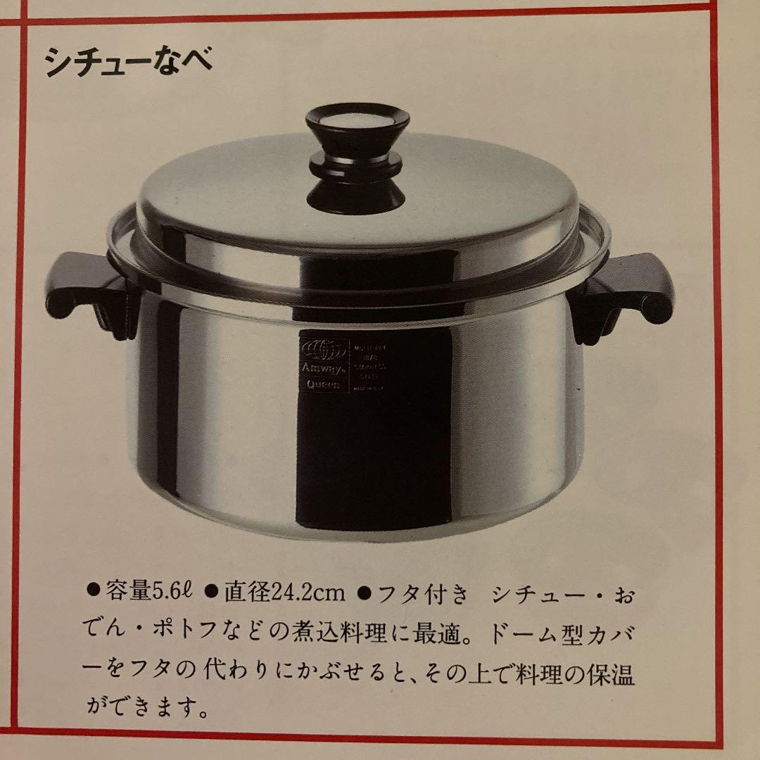 アムウェイ　シチュー鍋、蒸し器、その他
