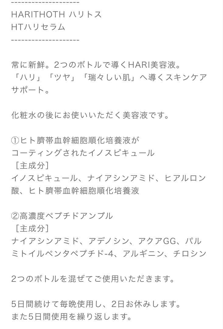 【新品•未開封】ハリトス HT ハリセラム 美容液