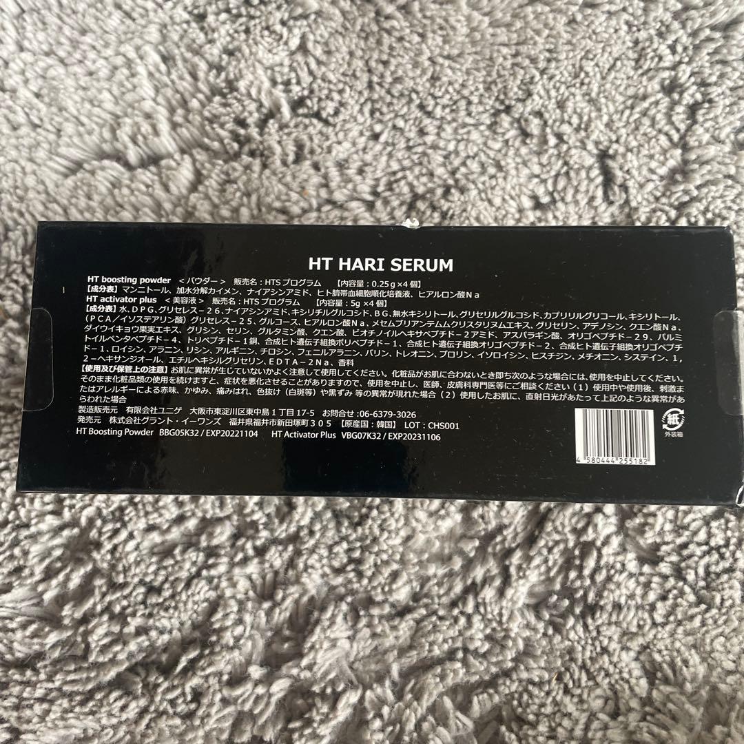 【新品•未開封】ハリトス HT ハリセラム 美容液
