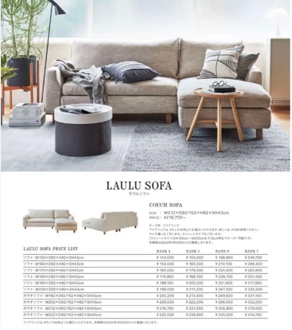 売り切り1万円値下げ【ACTUS】LAULUソファ