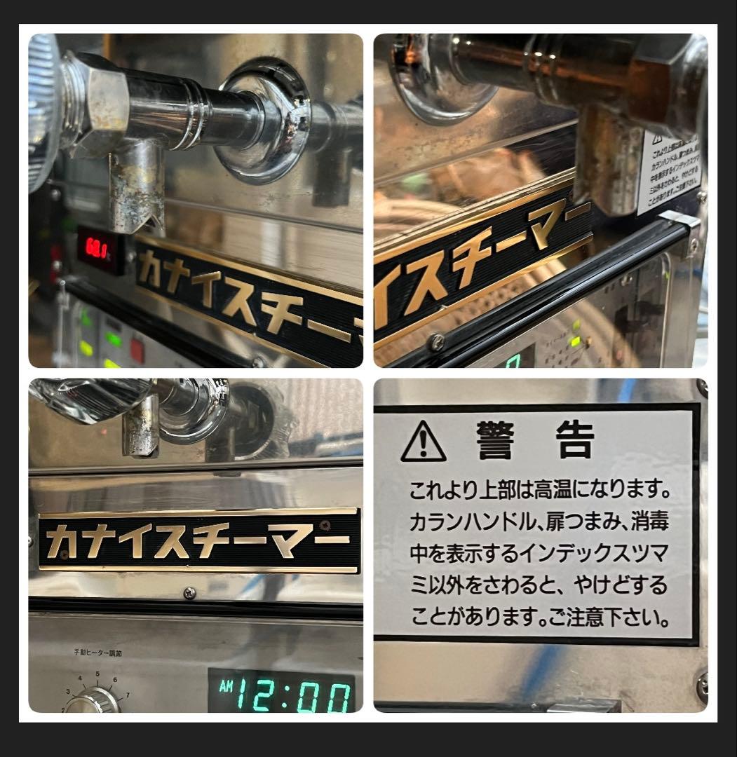 カナイスチーマー