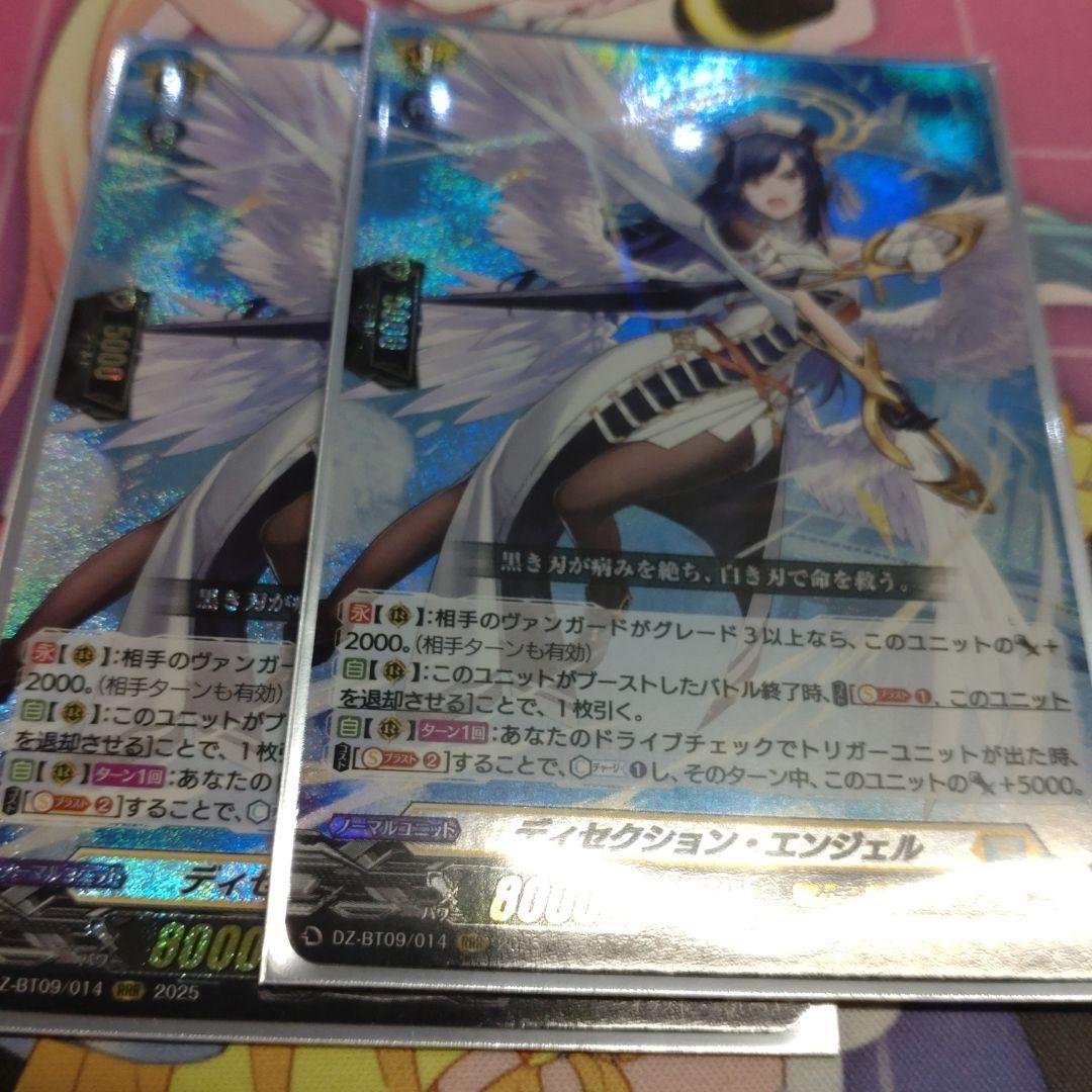 ディセクション・エンジェル 2枚