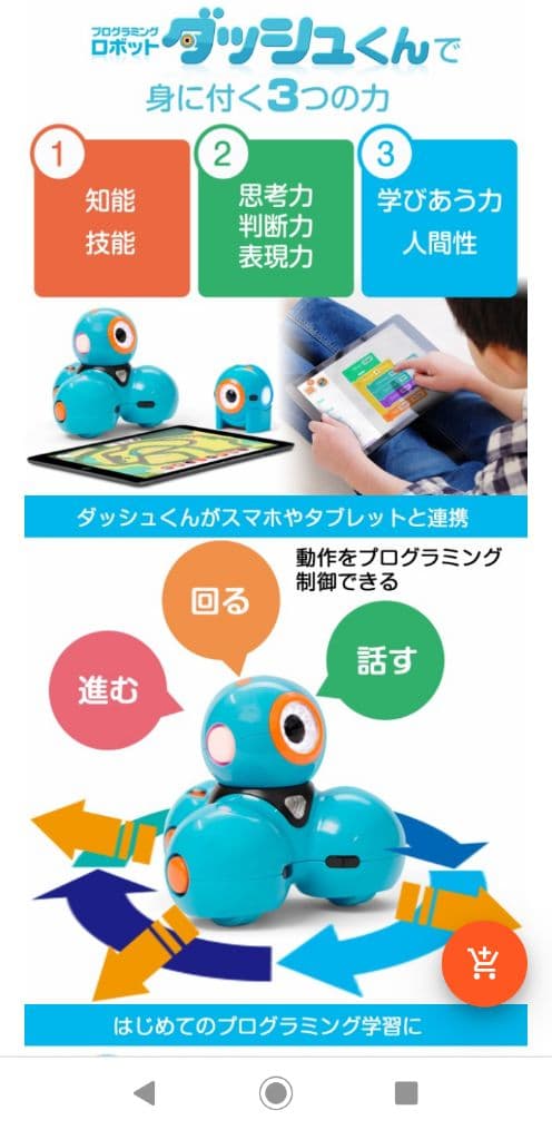 P*S様 プログラミングロボットダッシュくん!!大特価商品☆限定早い者勝ち☆値段