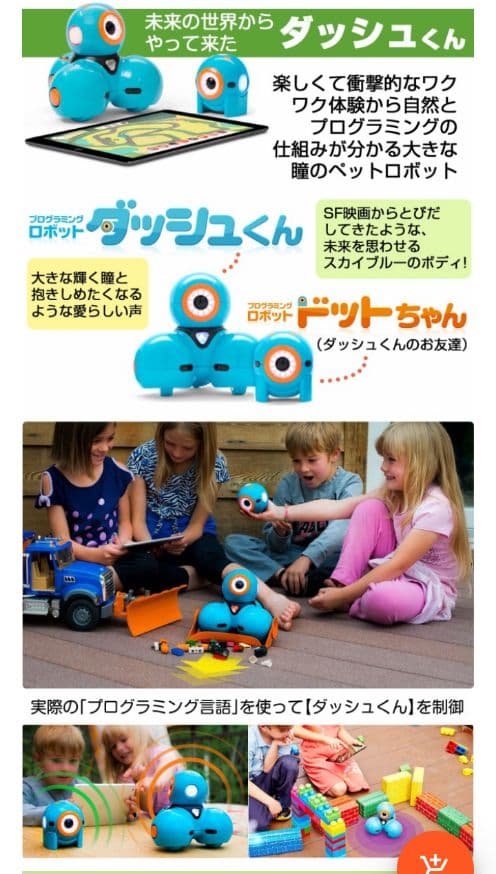 P*S様 プログラミングロボットダッシュくん!!大特価商品☆限定早い者勝ち☆値段