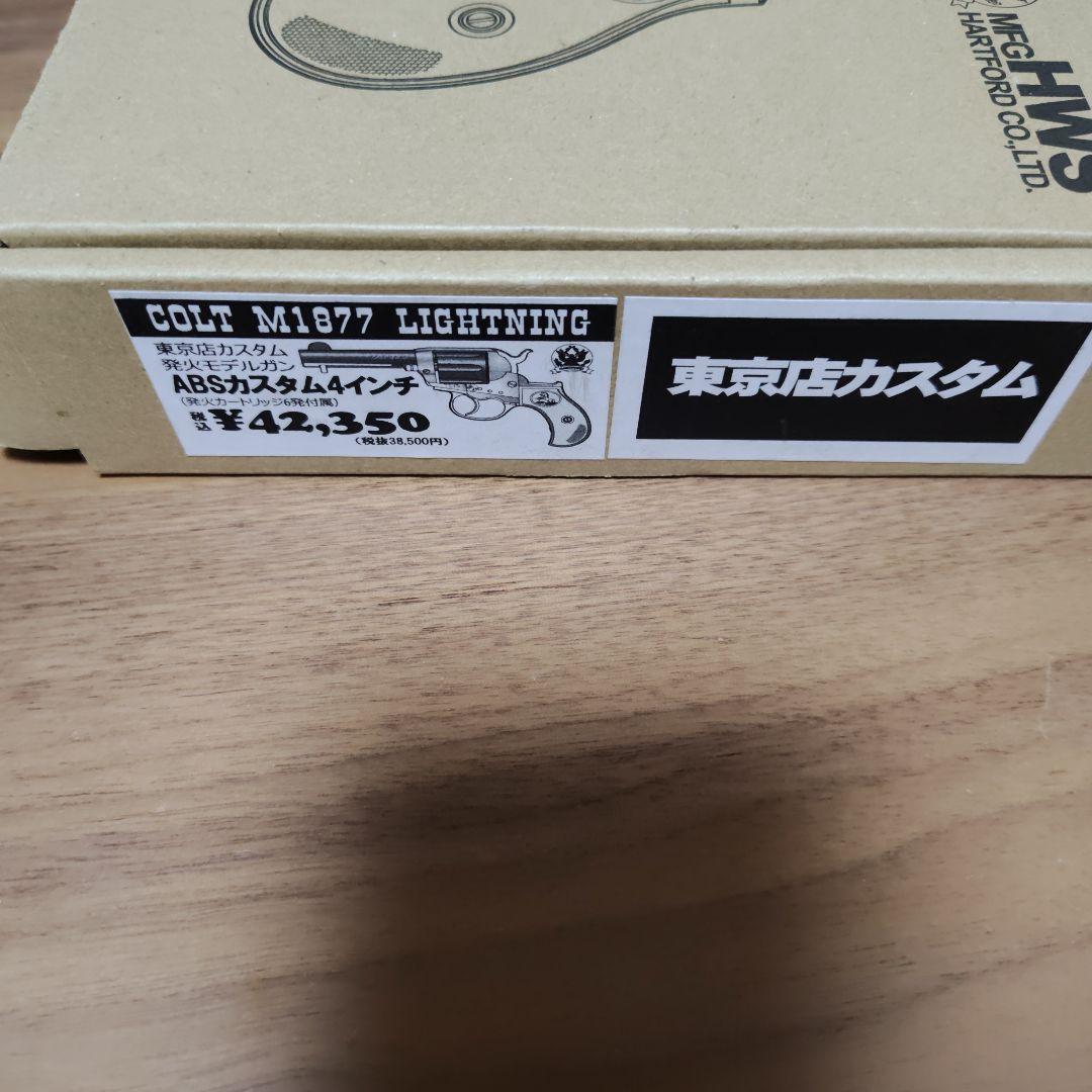 ハートフォード　コルト　M1877 ライトニング　モデルガン