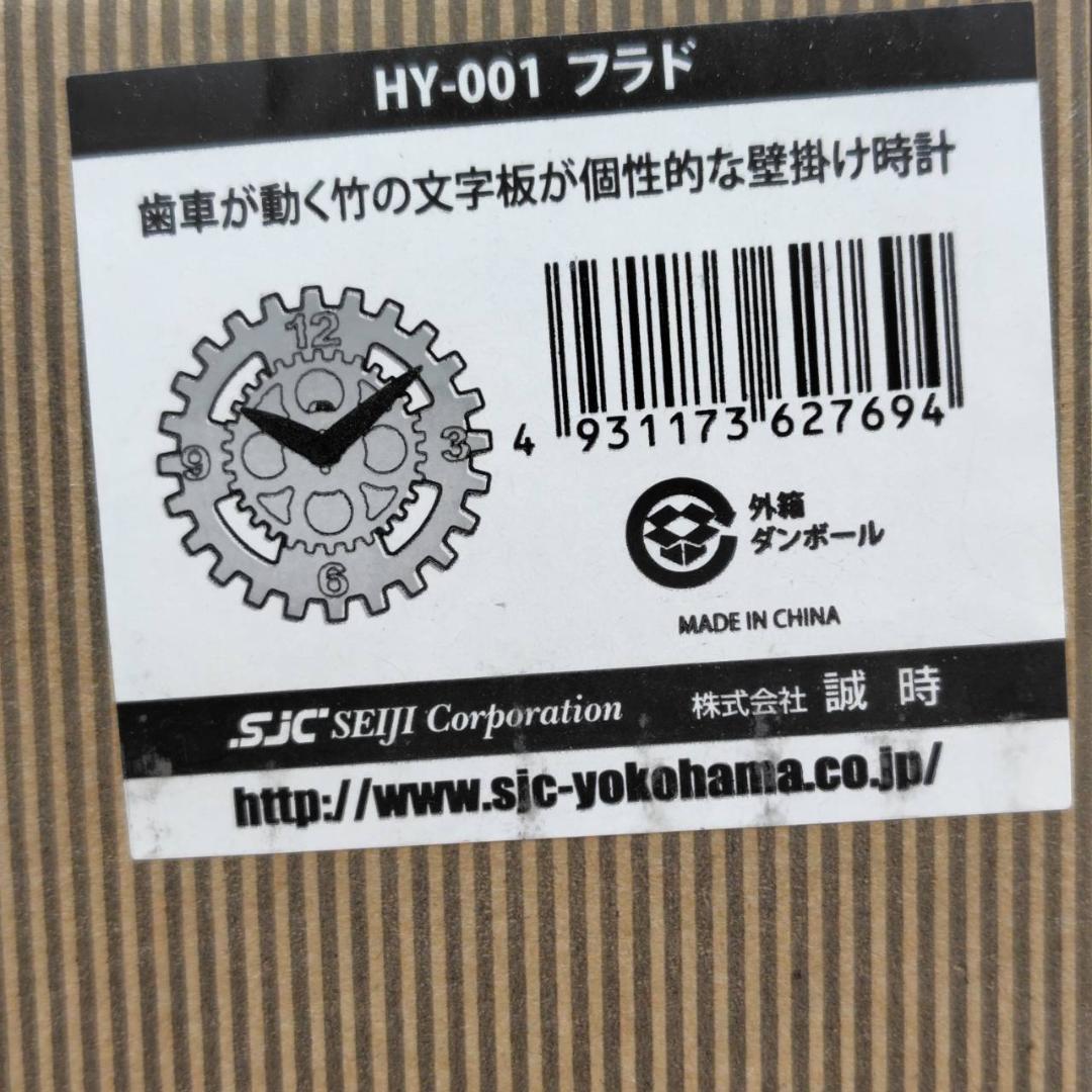 誠時 フラド HY-001 歯車 竹文字盤 壁掛け時計 未使用品 MH092