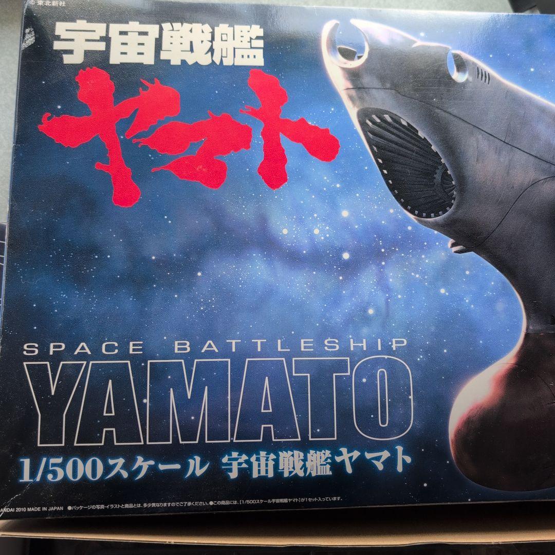 1/500 バンダイ 宇宙戦艦ヤマト　プラモデル