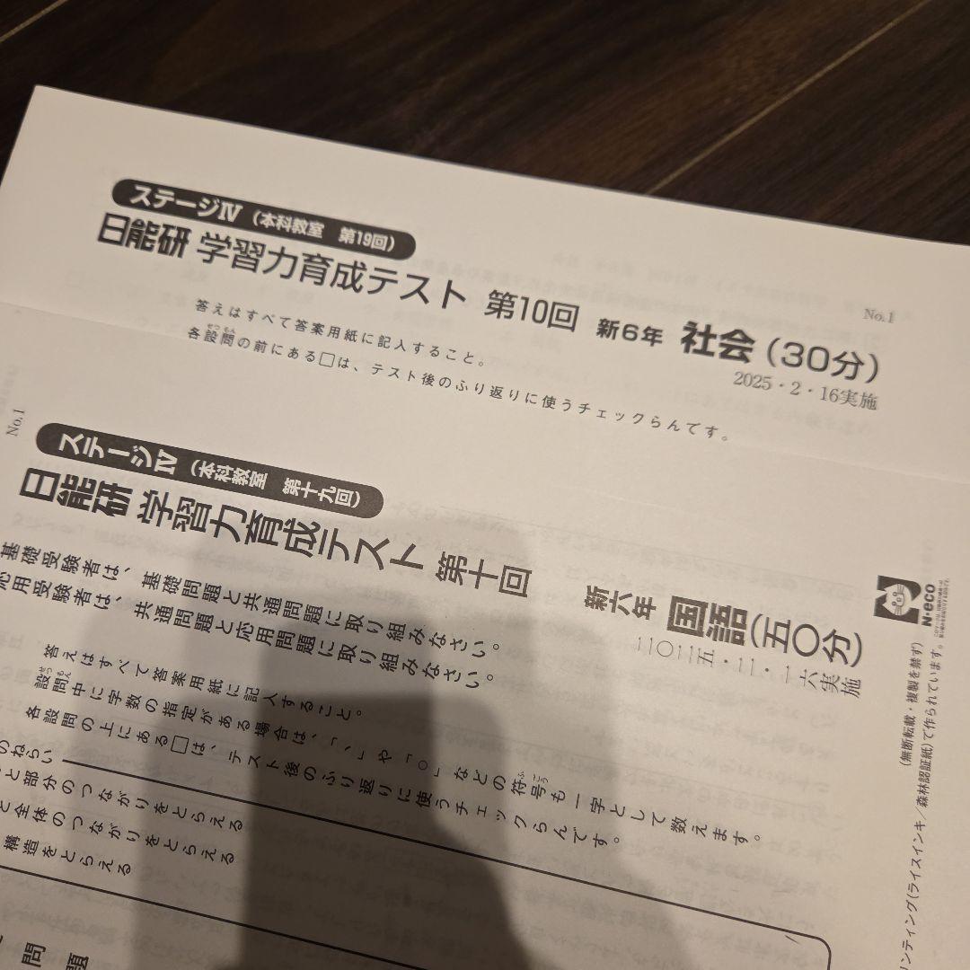 日能研 6年 育成テスト 2025年 前期 全17回