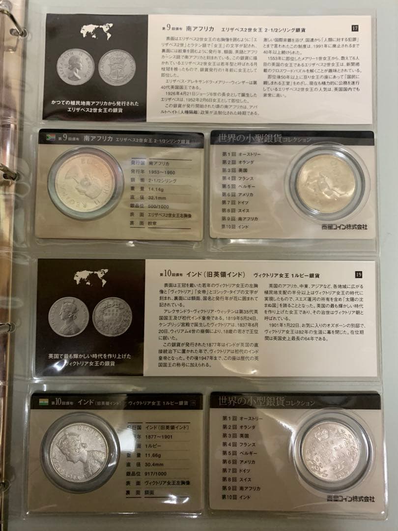 世界の小型銀貨コレクション　銀貨20枚