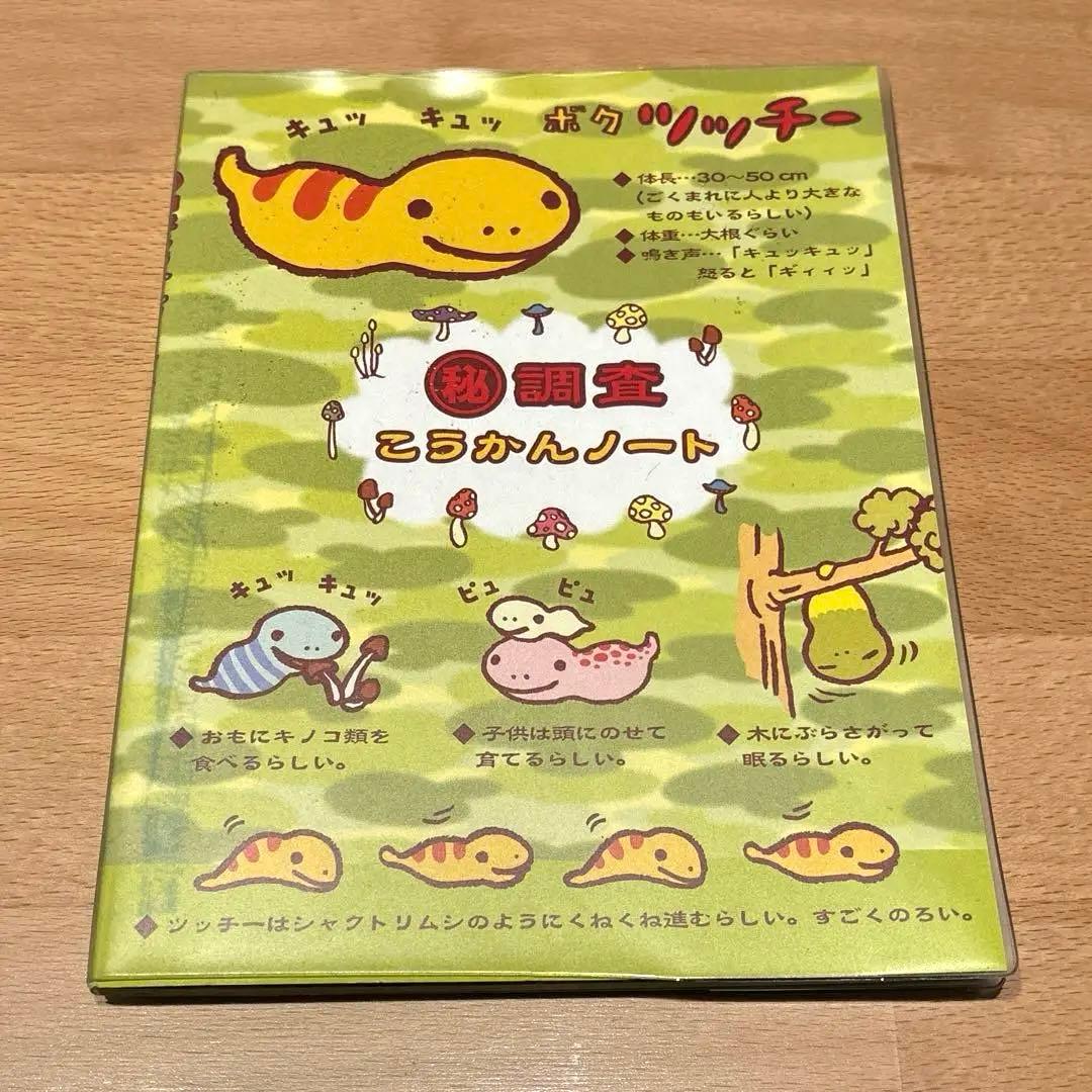 ボクツッチー 交換ノート 平成レトロ サンエックス