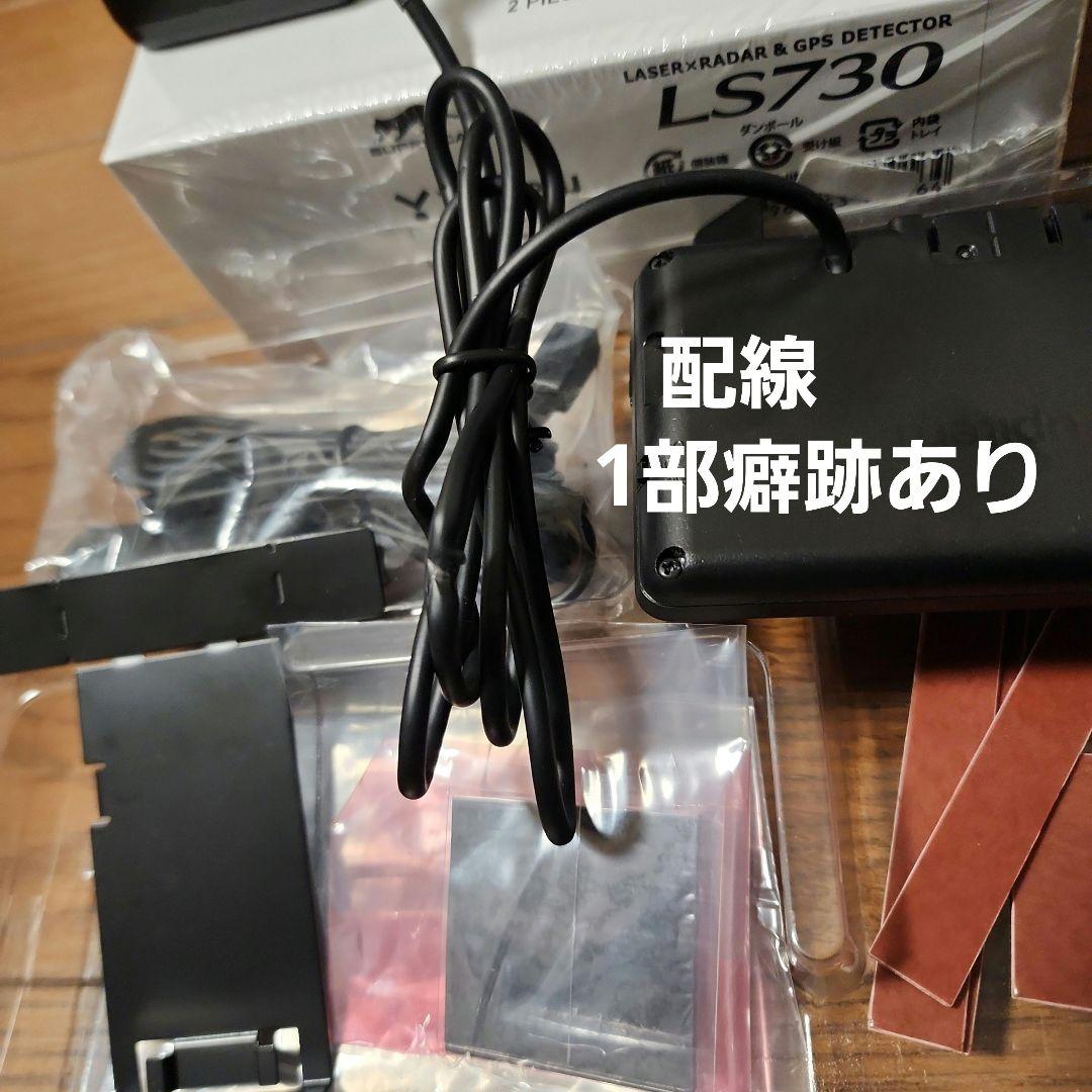 ユピテル MSSS対応 セパレート レーザーレーダー探知機 LS730 中古