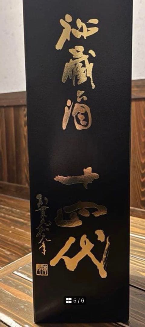 P*a様 十四代 日本酒 超プレミア