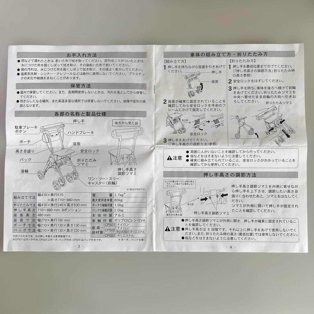 チームホッタテ　TacaoF 幸和製作所 シルバーカー CPS02