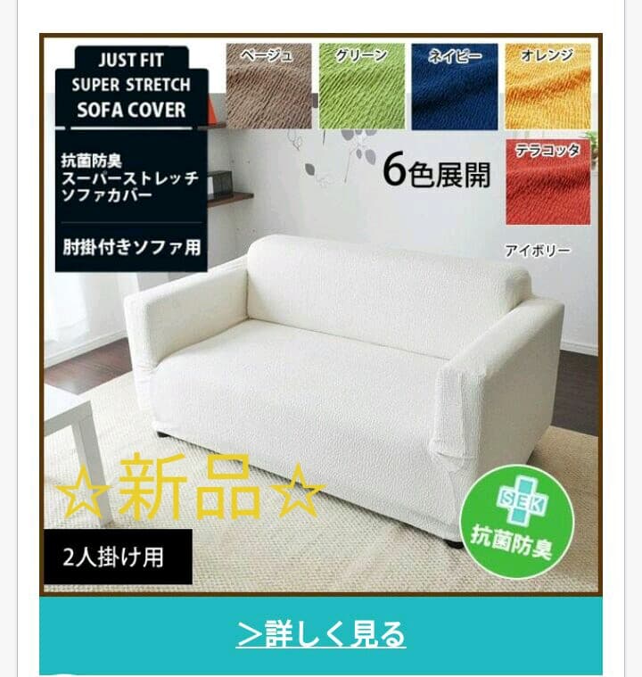 2人掛け用ソファカバー アイボリー