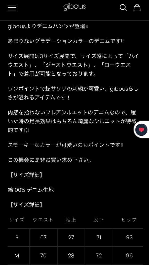 gibousグラデーションデニム