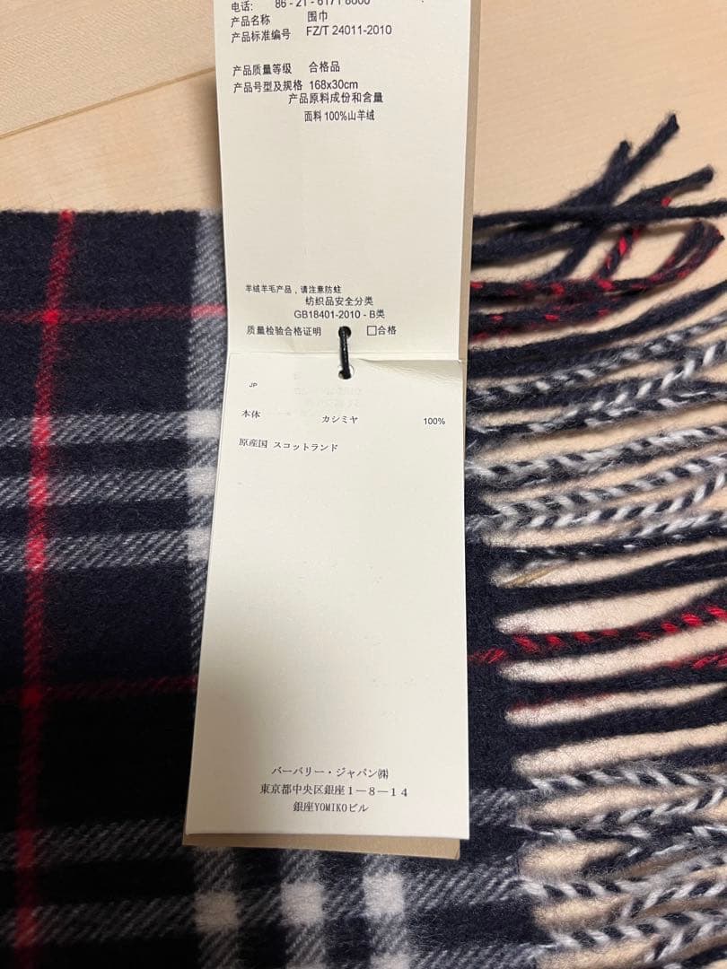 BURBERRY　バーバリー　マフラー　カシミア100％ タグ付き未使用品