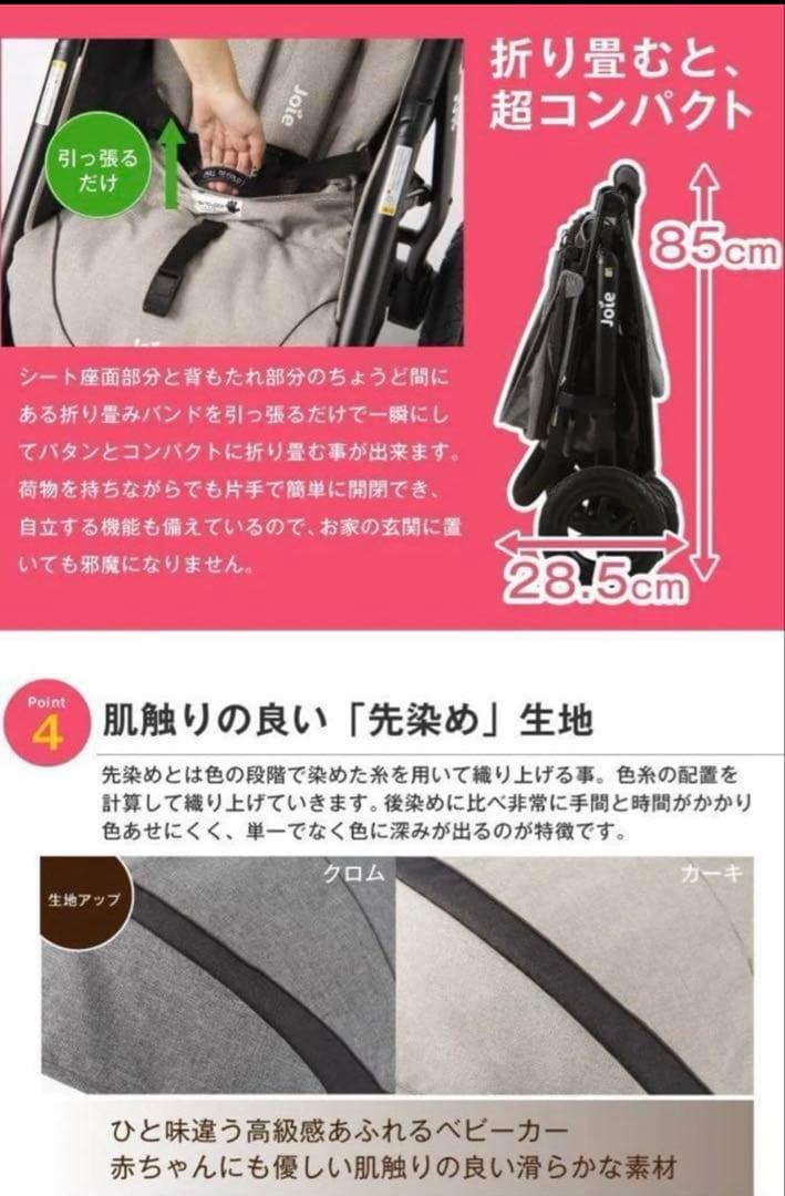 Joie ジョイー　ライトトラックスエアー