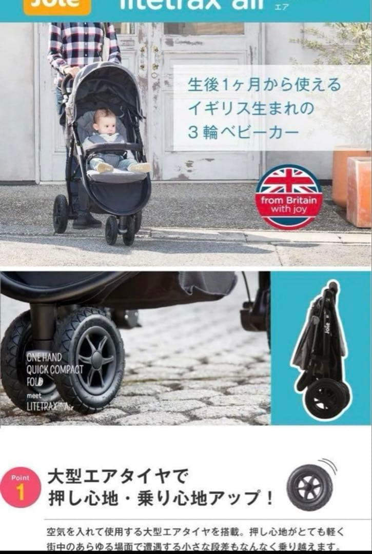 Joie ジョイー　ライトトラックスエアー