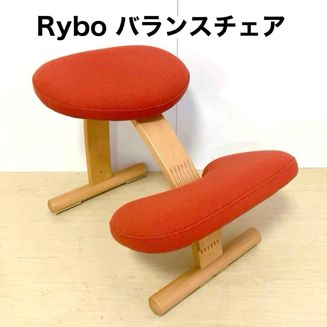 Rybo リボ　バランスチェアイージー　姿勢矯正　 デスクチェア