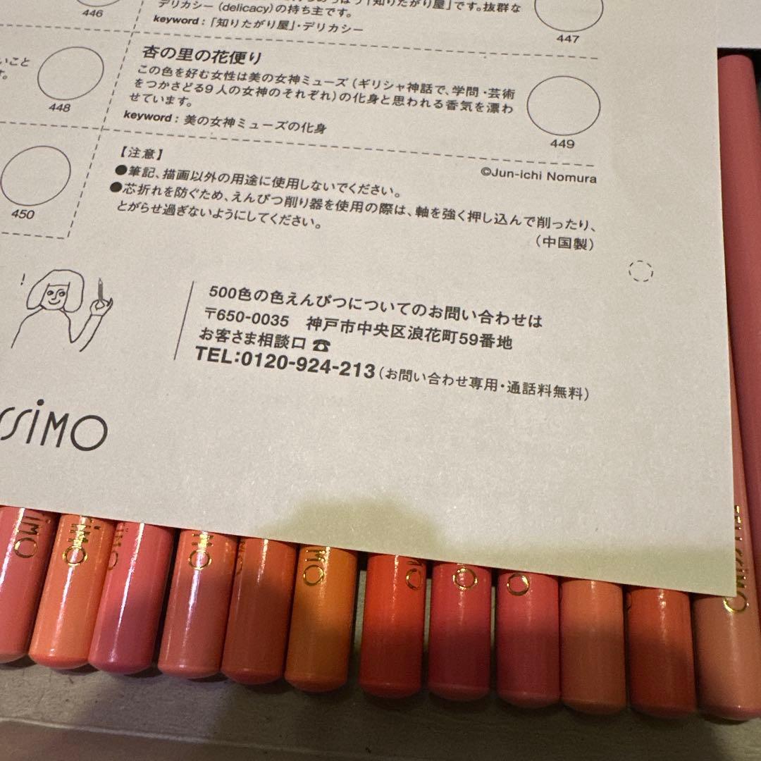 【未使用】 フェリシモ500色の色えんぴつ 全色500色20箱セット(中国製)