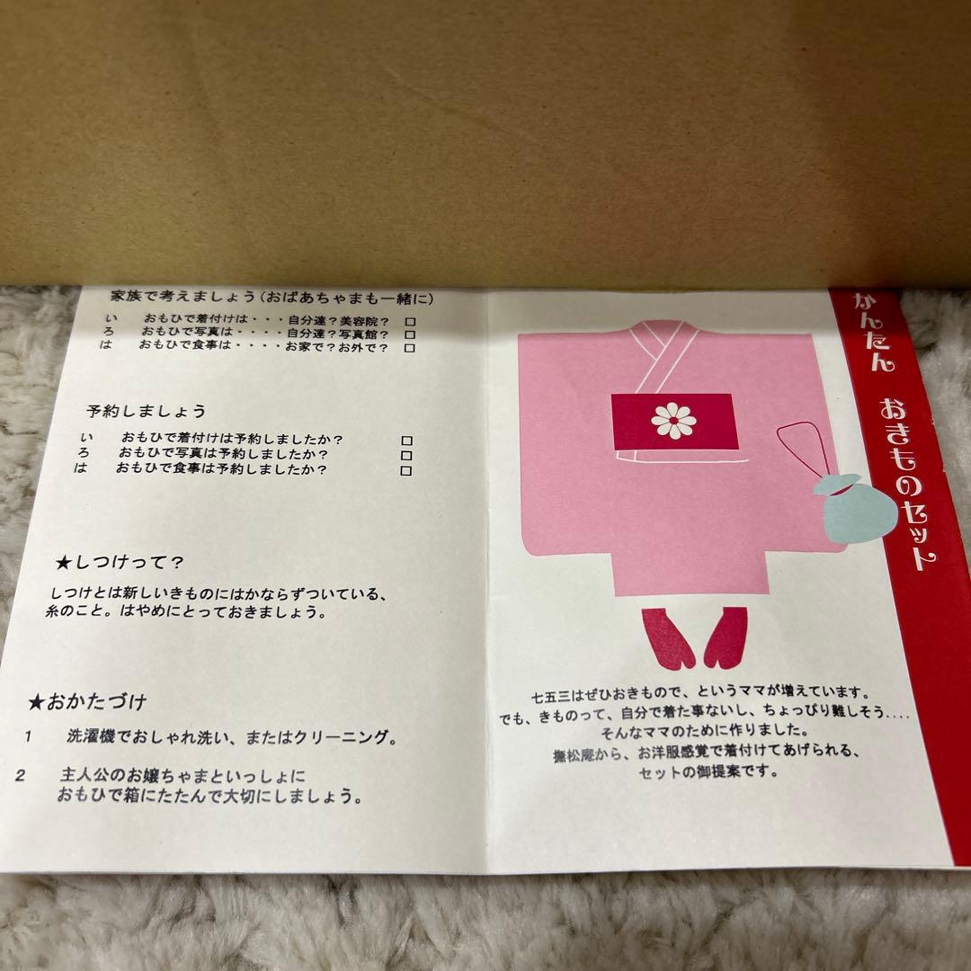 7歳　七五三　ハーフ成人式　撫松庵