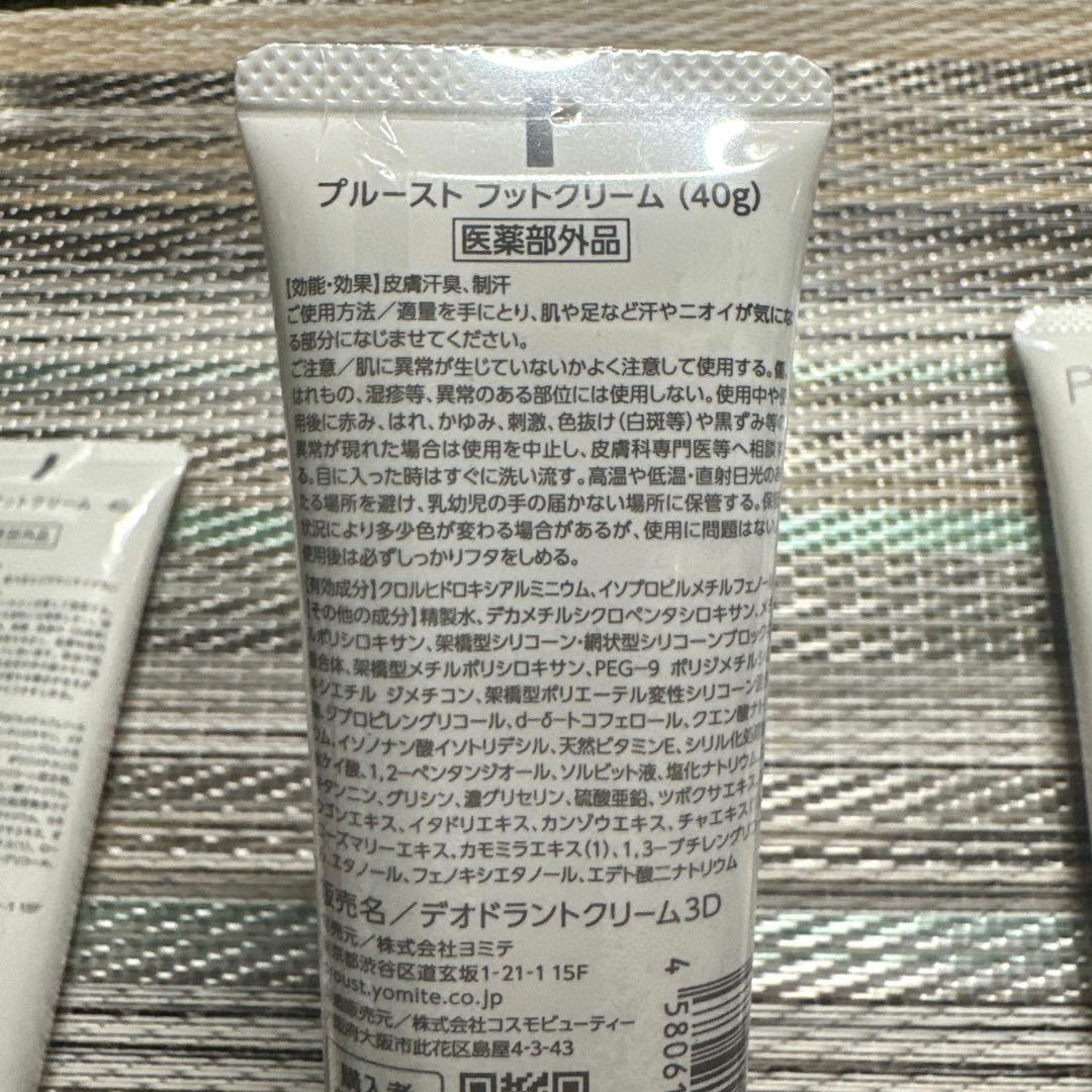 PROUST FOOT CREAMプルーストフットクリーム8本セット