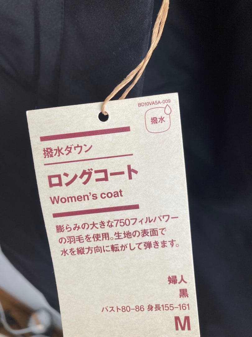 【新品】今季★Mサイズ★ 無印良品 撥水ダウンロングコート　ダウンコート