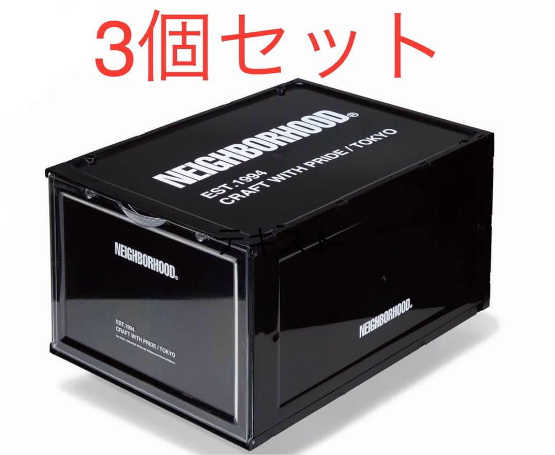 NEIGHBORHOOD スニーカーケースボックス3個セット