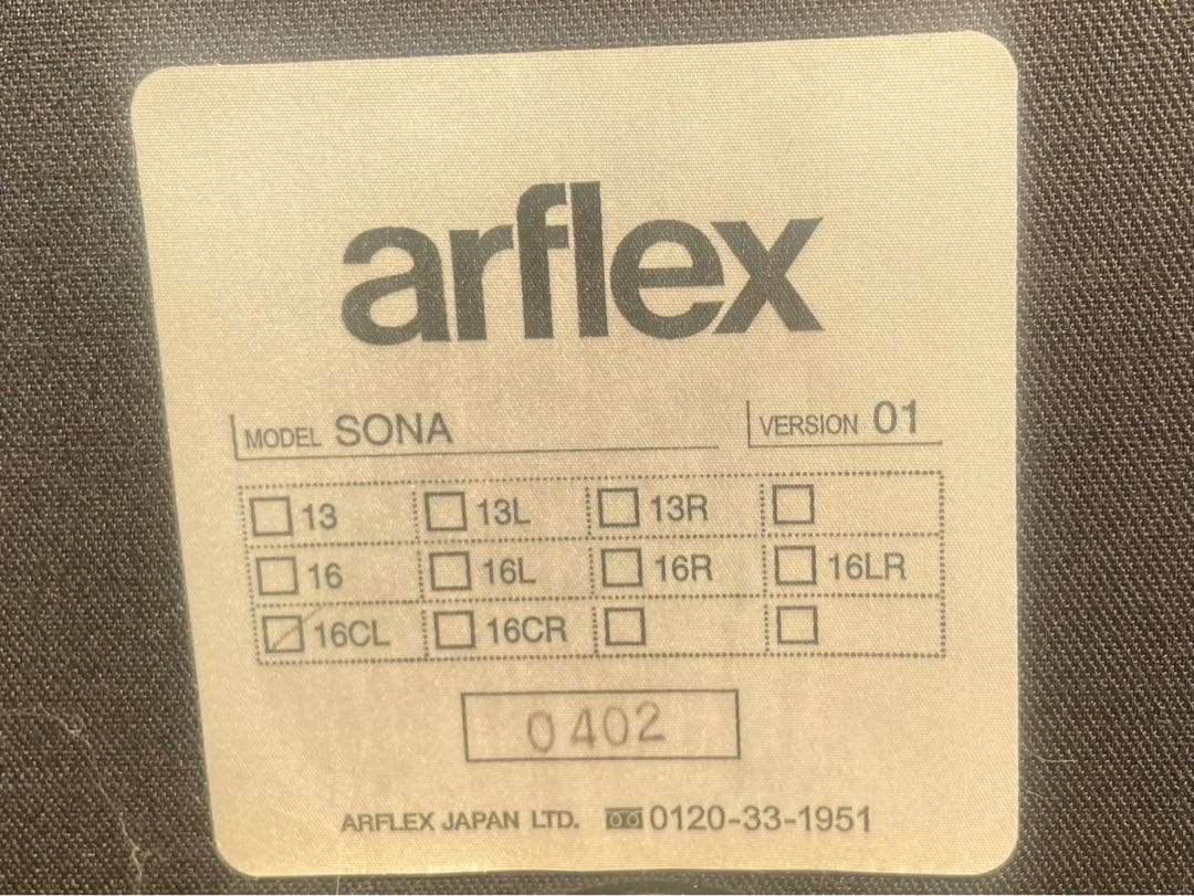 ◻︎①arflex SONA カウチソファのみ 16CL ファブリック L字